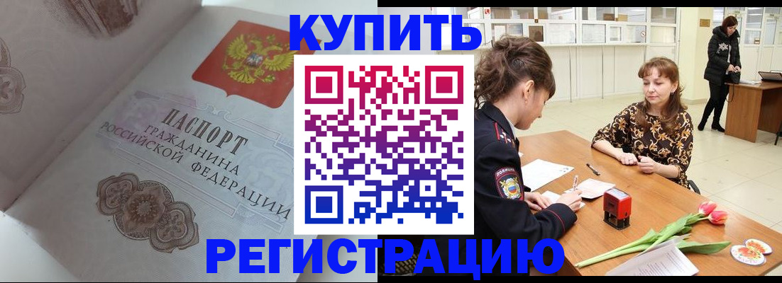 прописка штамп в Дагестане