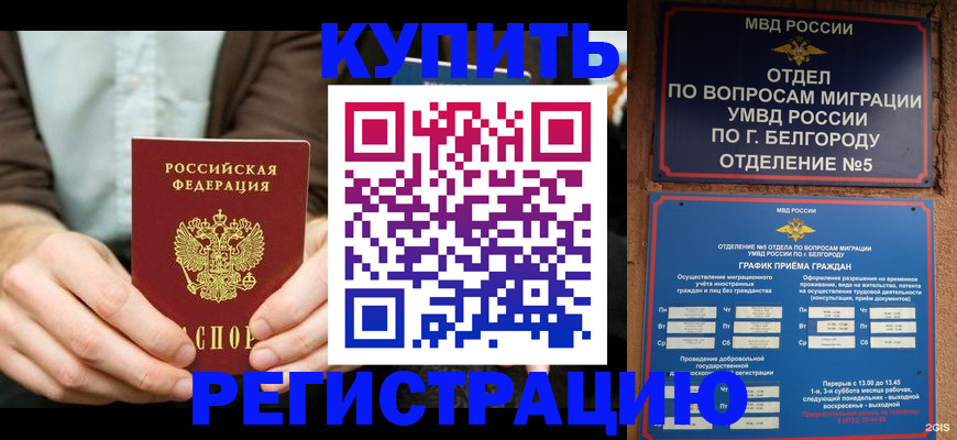 прописка 2025 в Дагестане