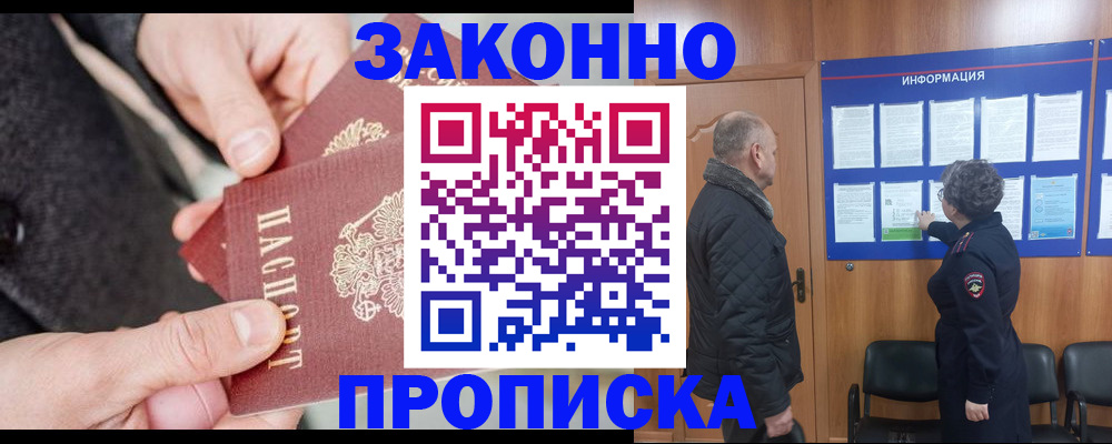прописка регистрация в Дагестане